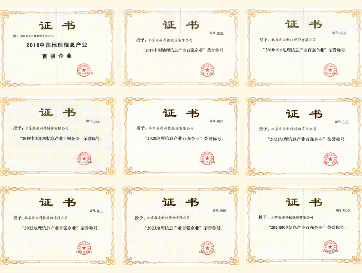 ezpay科技连续十年入选“中国地理信息产业百强企业”！