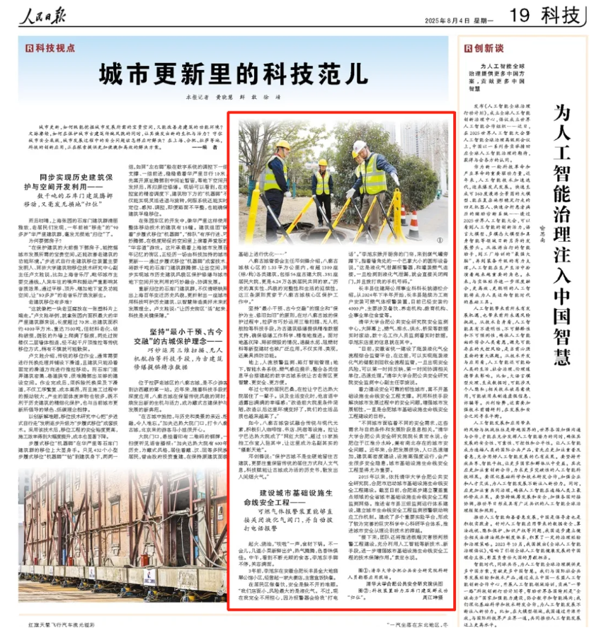 人民日报 | 城市更新里的科技范儿