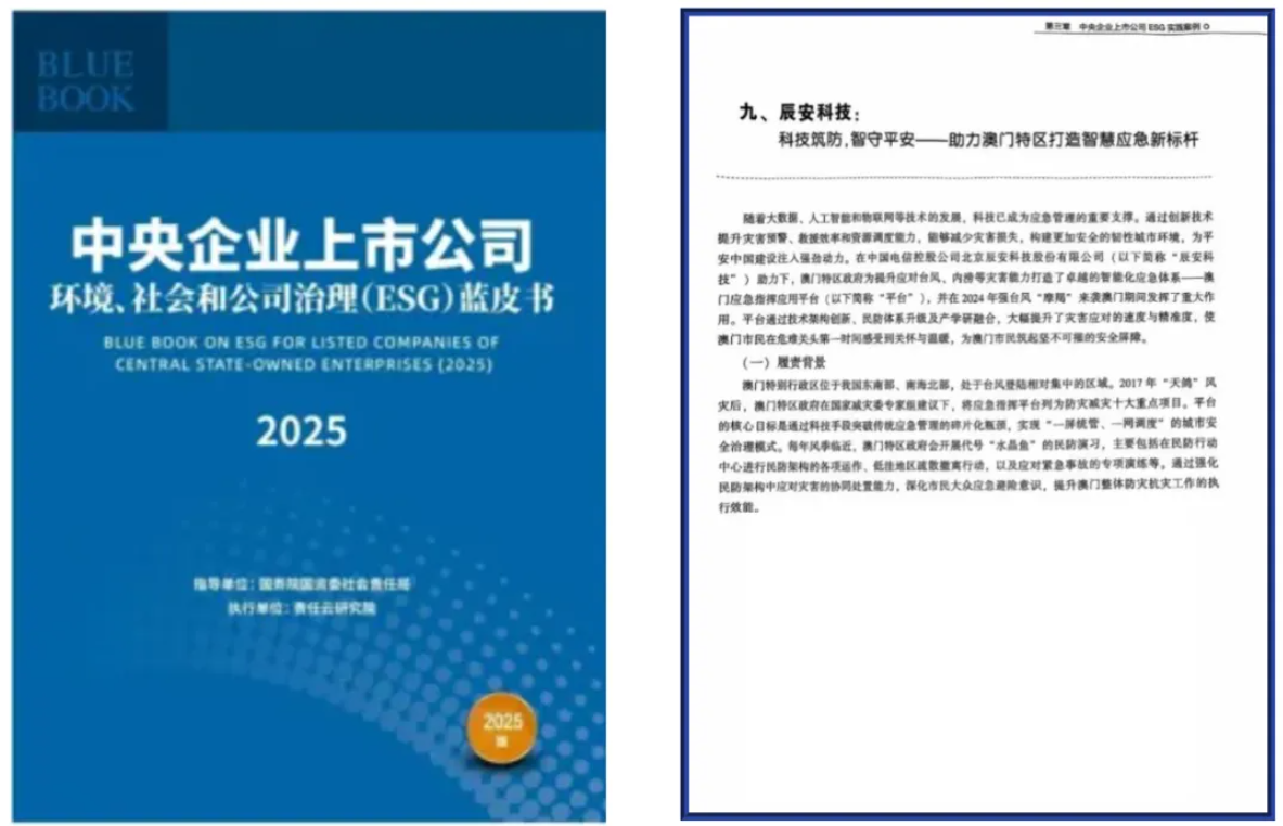ezpay科技案例入选《中央企业上市公司ESG蓝皮书》