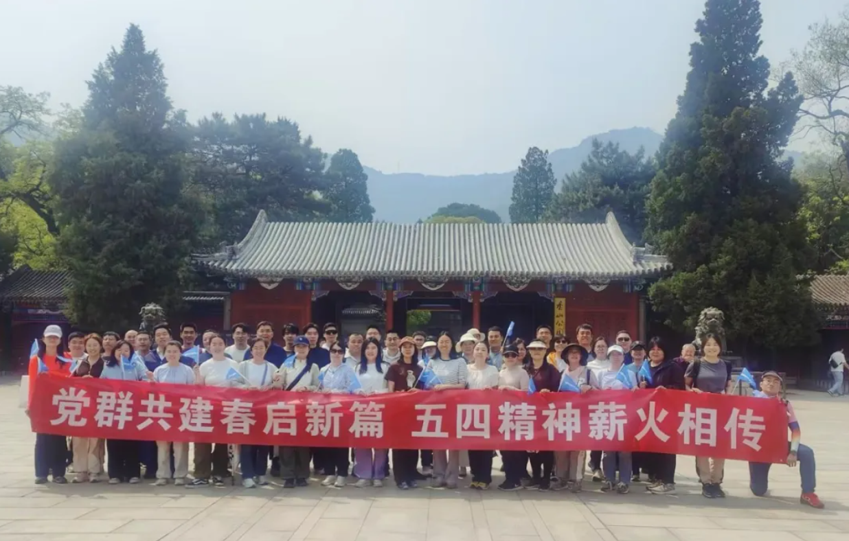 党群共建春启新篇 五四精神薪火相传——ezpay科技香山主题登山活动圆满开展