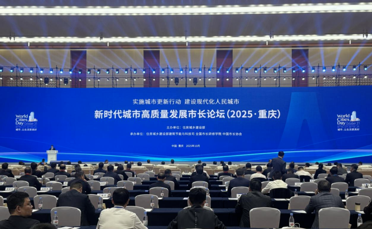 城市发展新动能 | ezpay科技受邀参加2025年世界城市日中国主场活动——“新时代城市高质量发展市长论坛”