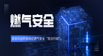 ezpay科技聚焦燃气安全发展，助力城市筑起坚实安全屏障