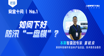 智囊团专家“安全十问”：如何下好防汛“一盘棋”？