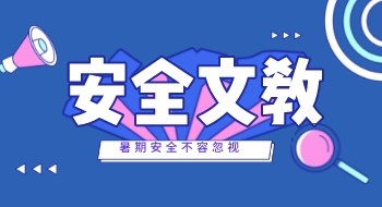 ezpay科技安全文教业务为公众构筑坚实“安全防护墙”