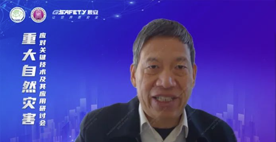 “重大自然灾害应对关键技术及其应用研讨会”成功举办