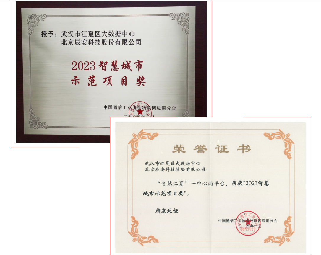 ezpay科技“智慧江夏”一中心两平台荣获“2023智慧城市示范项目奖”！