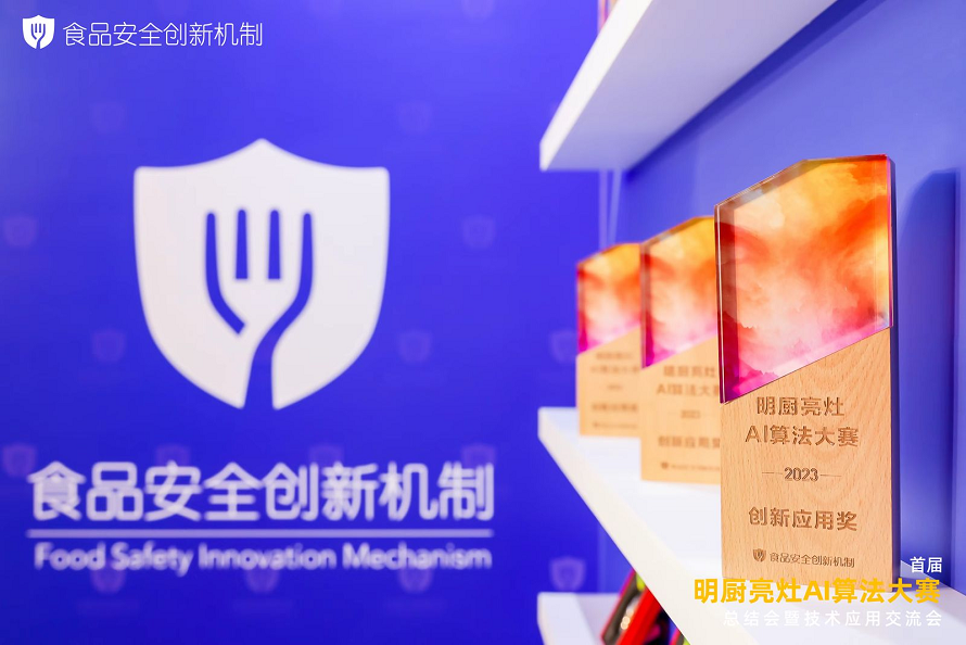 ezpay科技荣获“首届明厨亮灶AI算法大赛”创新应用奖