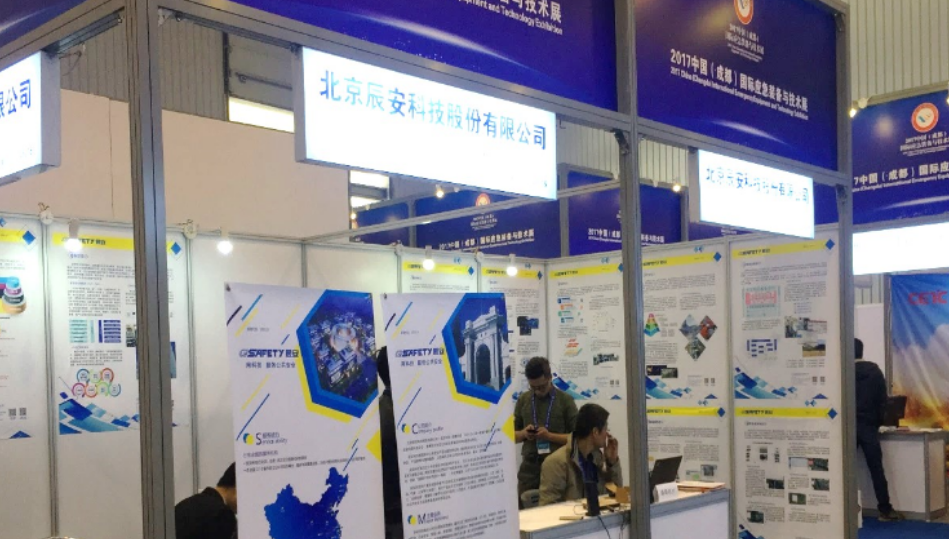 ezpay科技受邀参加2017年全国应急产业发展推进交流会暨国际应急管理学会（TIMS）中国委员会第八届年会