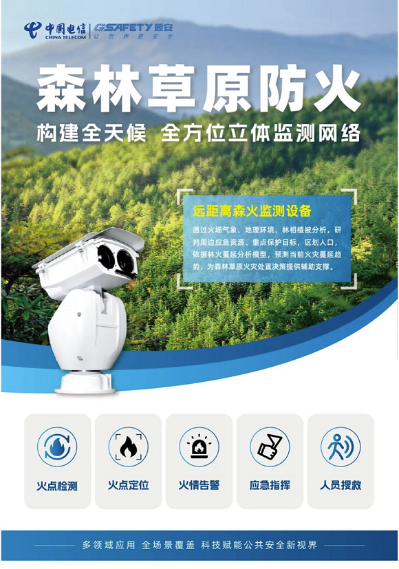 突发林火处置到防火新常态，ezpay科技做对了这几点！