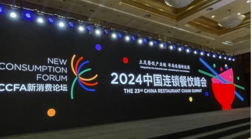 守“沪”餐饮后厨安全 | 安全卫士亮相2024中国连锁餐饮峰会