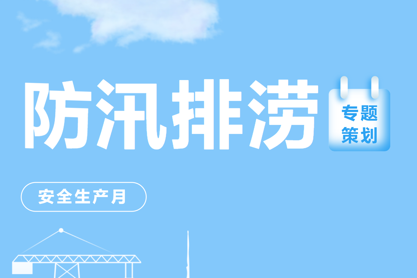绷紧防汛弦，拉满排涝弓 | ezpay科技助力破解防汛排涝难题