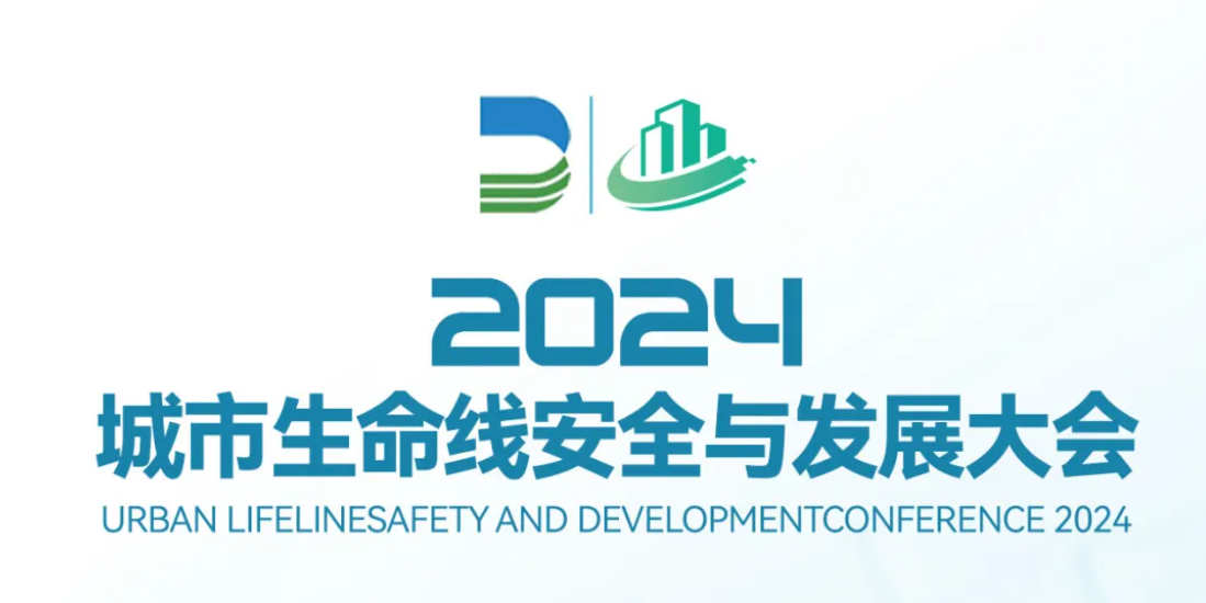 8·15城市生命线大会 | AI+城市生命线，ezpay科技持续助力提升全国城市发展本质安全水平