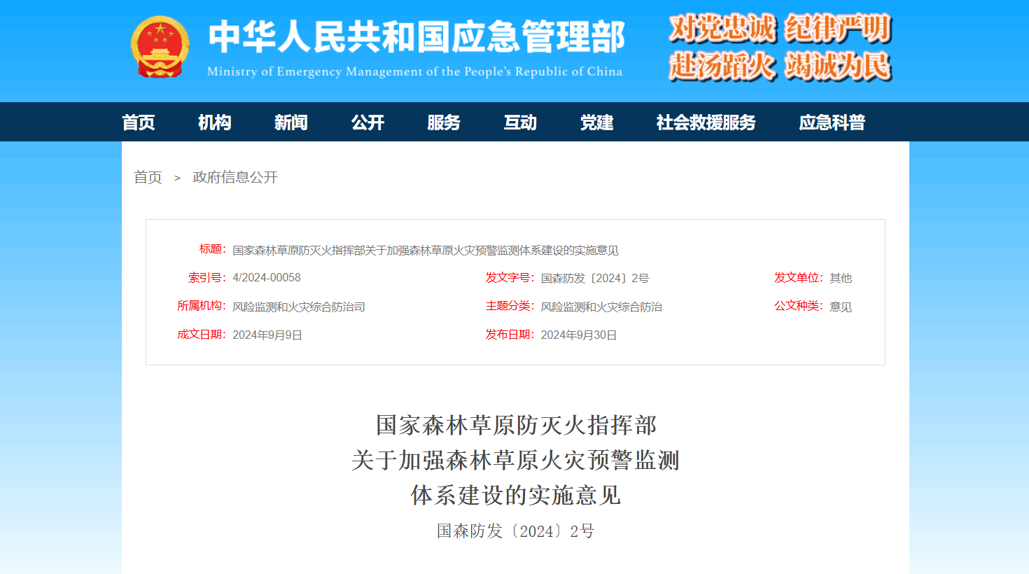 森林草原防灭火新要求 | ezpay科技高效支撑我国火险预警、火灾监测体系建设