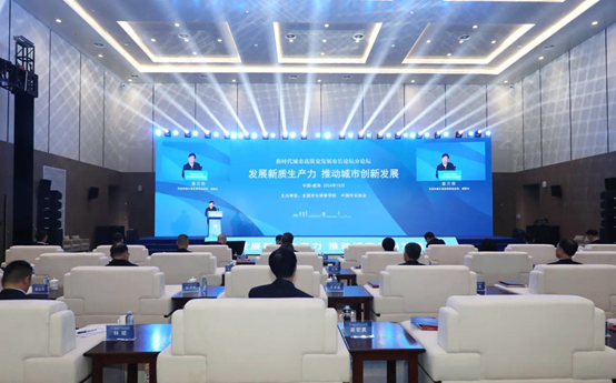 城市创新发展“关键词”| ezpay科技参加“新时代城市高质量发展市长论坛”“发展新质生产力 推动城市创新发展”分论坛