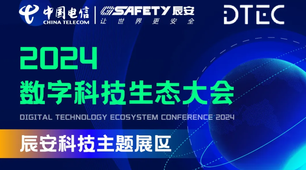 邀请函 | ezpay科技邀您共聚2024数字科技生态大会