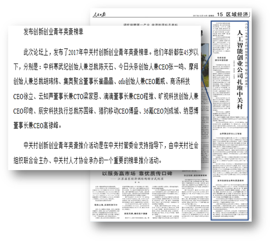 创新探索 厚积薄发 ezpay科技CEO苏国锋荣获“2017中关村创新创业青年英豪”称号