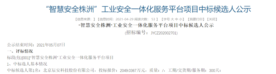 ezpay科技中标“智慧安全株洲”工业安全一体化服务平台项目