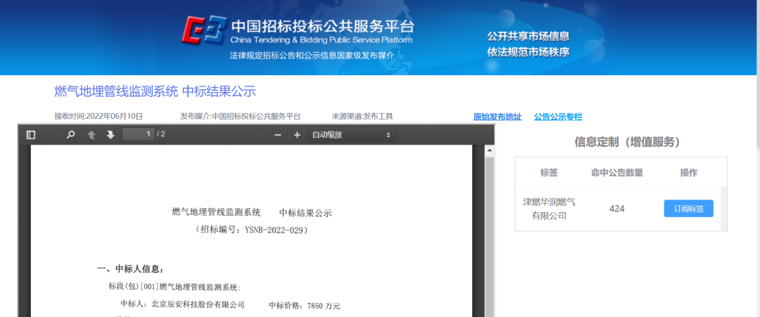 ezpay科技燃气监测业务在天津实现重要突破