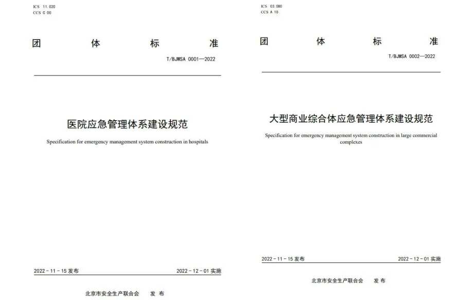 ezpay科技起草编制的《中小学校应急管理体系建设规范》等三项团体标准正式发布