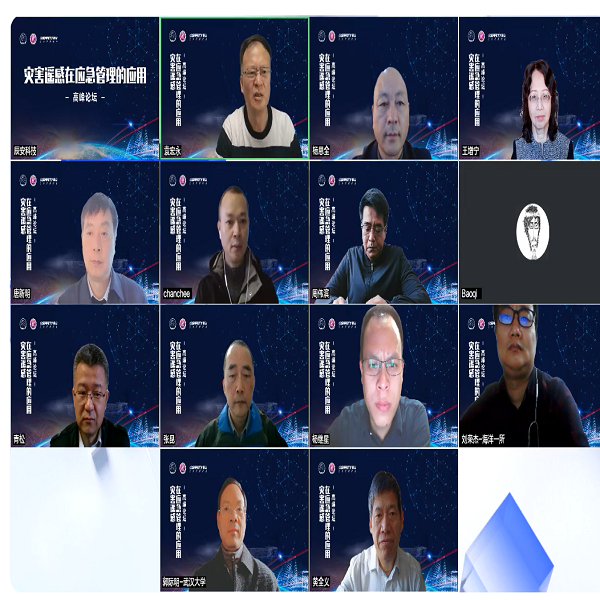 ezpay科技承办的“灾害遥感在应急管理的应用高峰论坛”圆满举办