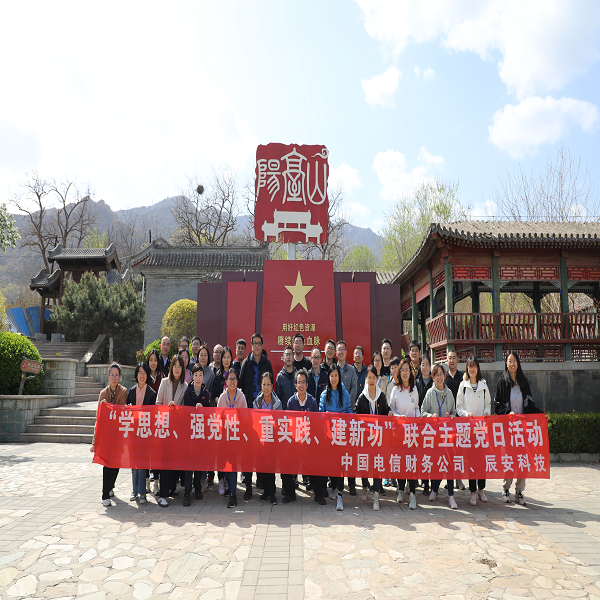ezpay科技党总支与中国电信财务公司党支部联合开展主题党日活动