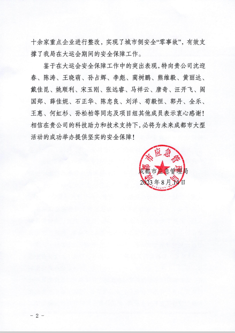 大运会收官！ezpay科技太“慧”了！