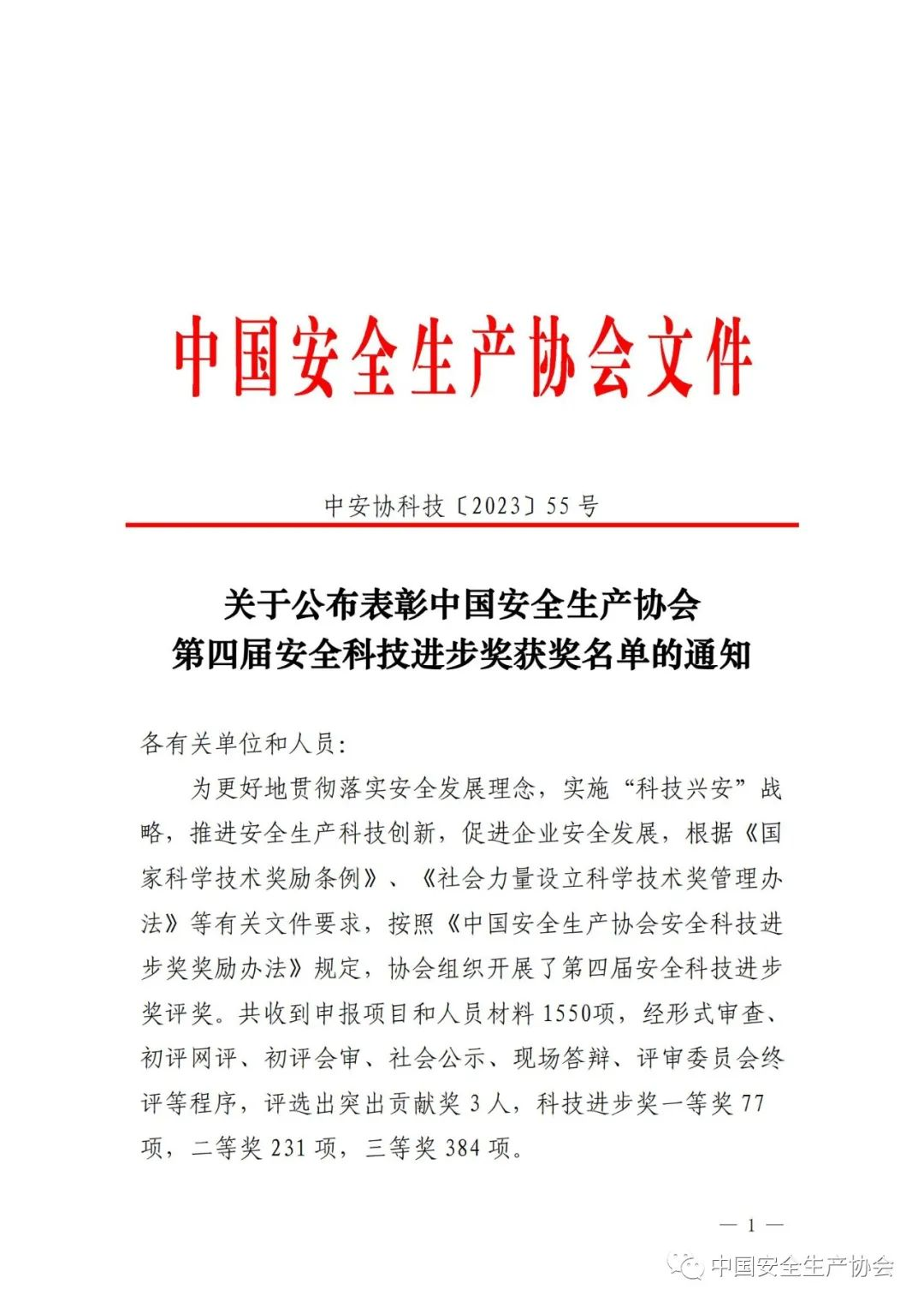 一等奖！ezpay科技深度参与的“城市综合风险监测管理与协同应急关键技术和应用”项目入选科技进步奖