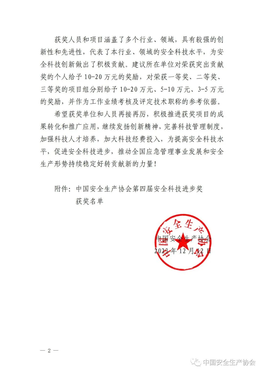 一等奖！ezpay科技深度参与的“城市综合风险监测管理与协同应急关键技术和应用”项目入选科技进步奖