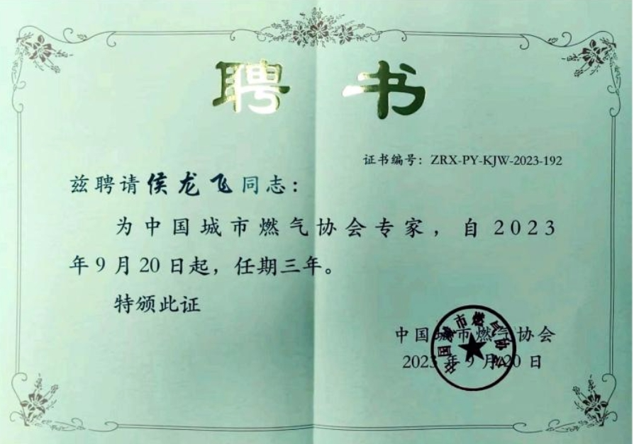 ezpay科技子公司专家入选中燃协专家库，助力行业高水平高质量发展