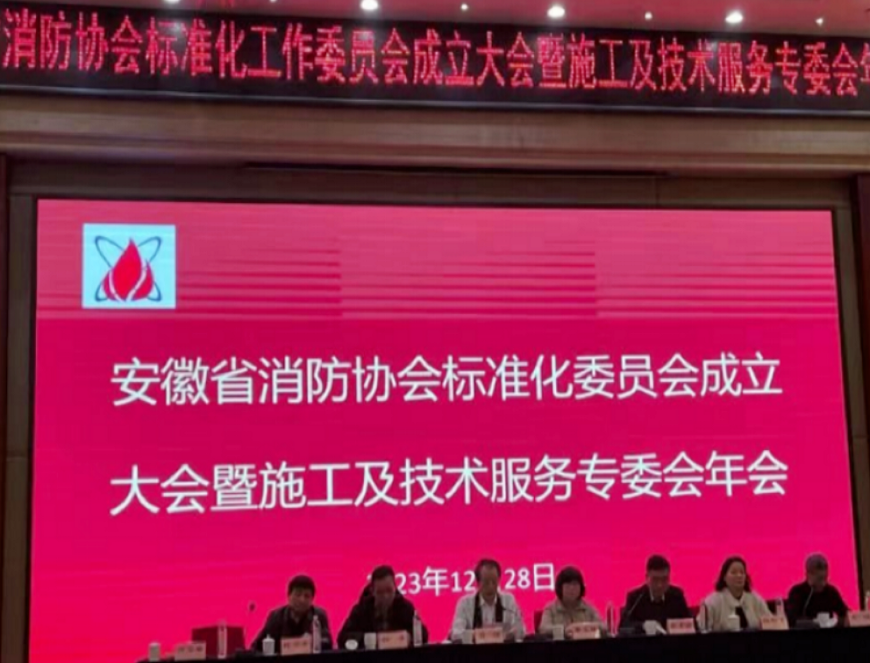 喜报 | ezpay科技子公司科大立安获评安徽省2023年度优秀消防设施工程专业承包企业及先进个人